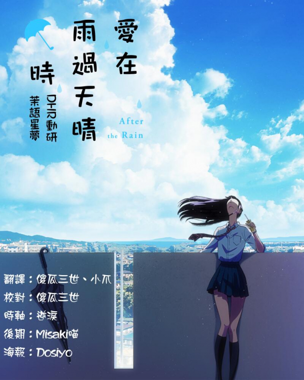 愛在雨過天晴時 - 海報.jpg