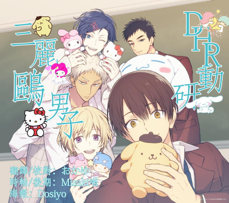 三麗鷗男子.jpg