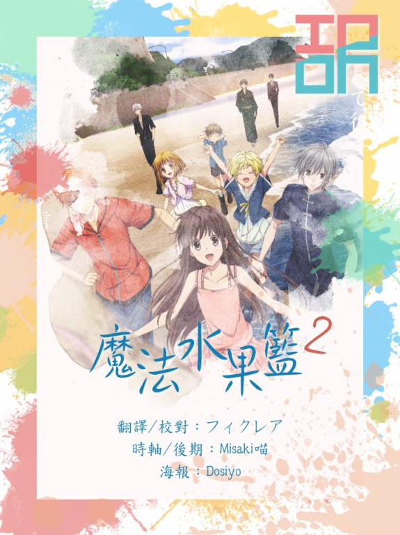 DHR 魔法水果籃2.jpg