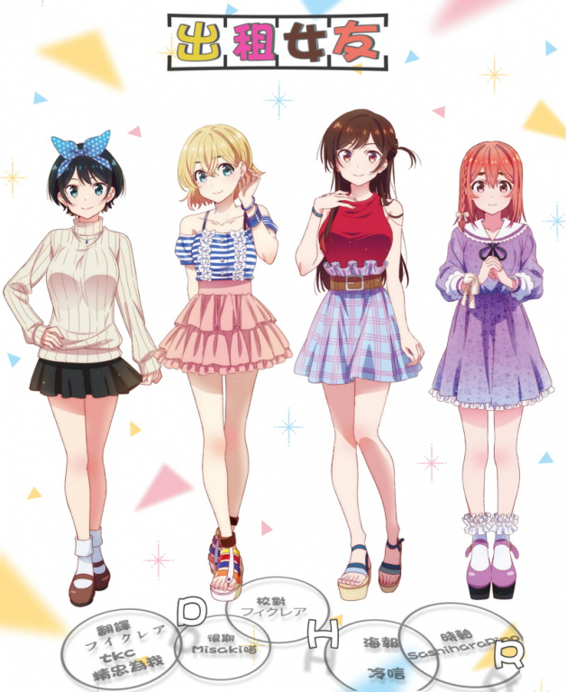DHR-出租女友.jpg
