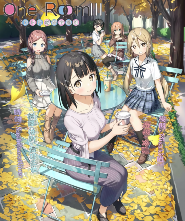 DHR - OneRoom 第三季.png