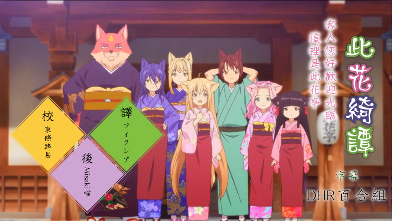 konohanatei_poster.jpg