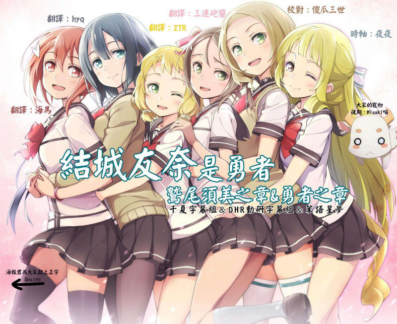 DHR結城友奈是勇者 第二季-海報.jpg